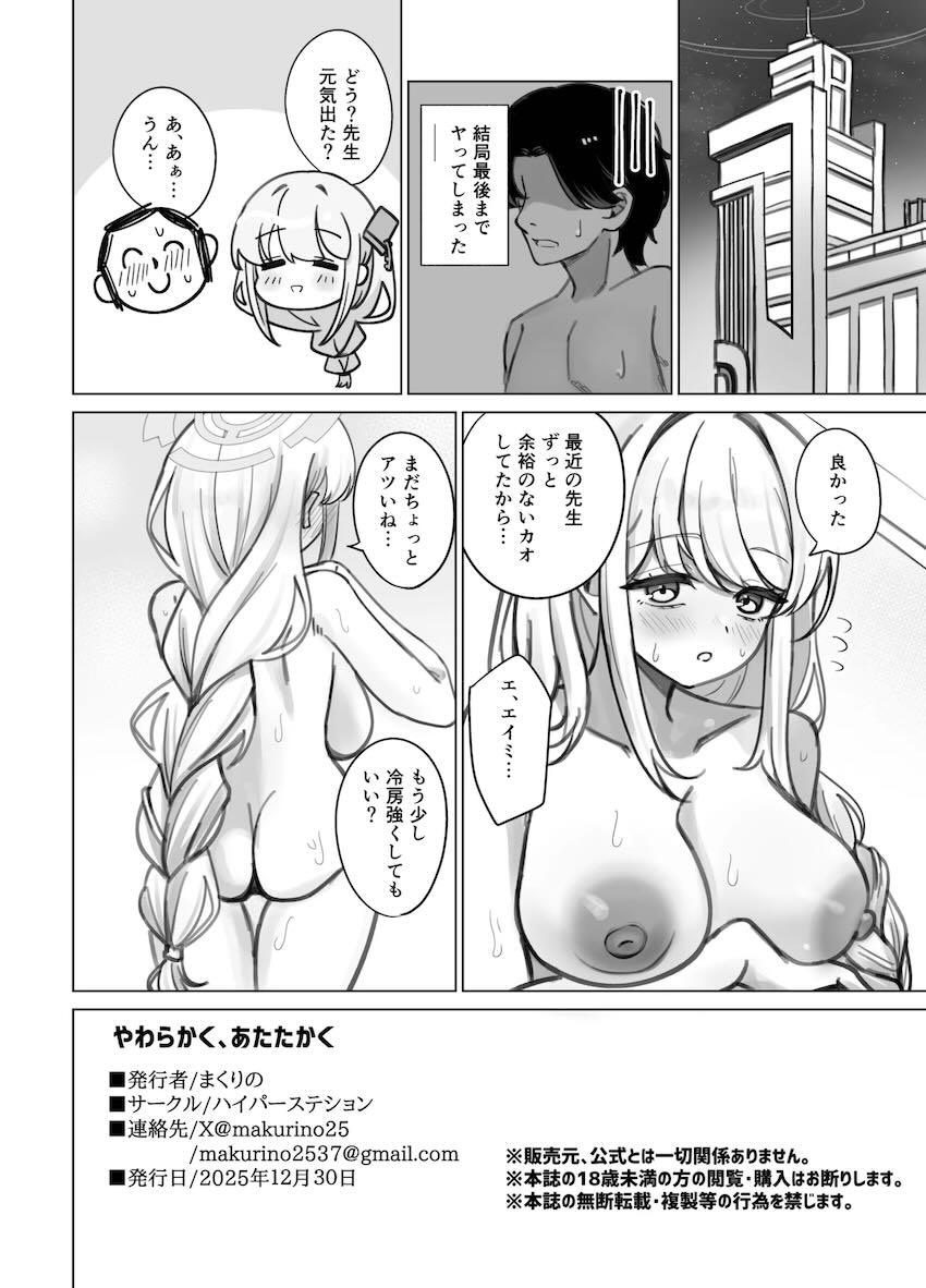 お疲れでED気味の先生チンポを元気づけるエイミの本 <> 021