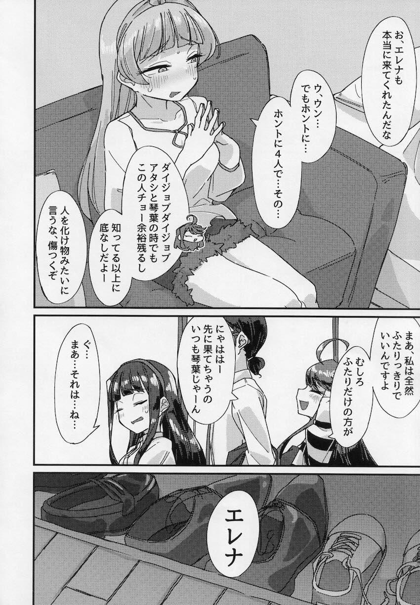 星狩-ホシガリ- <> 007