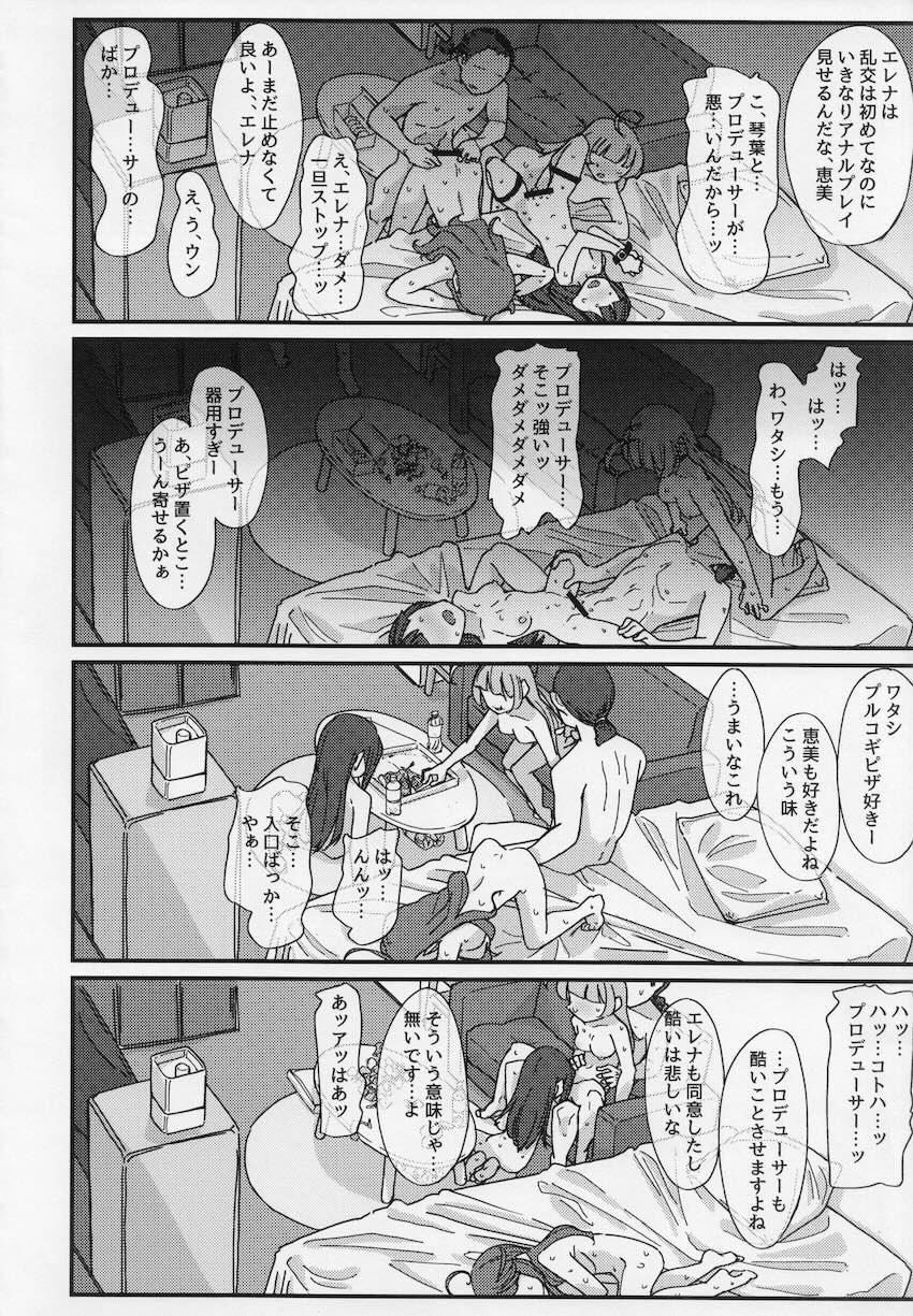 星狩-ホシガリ- <> 023