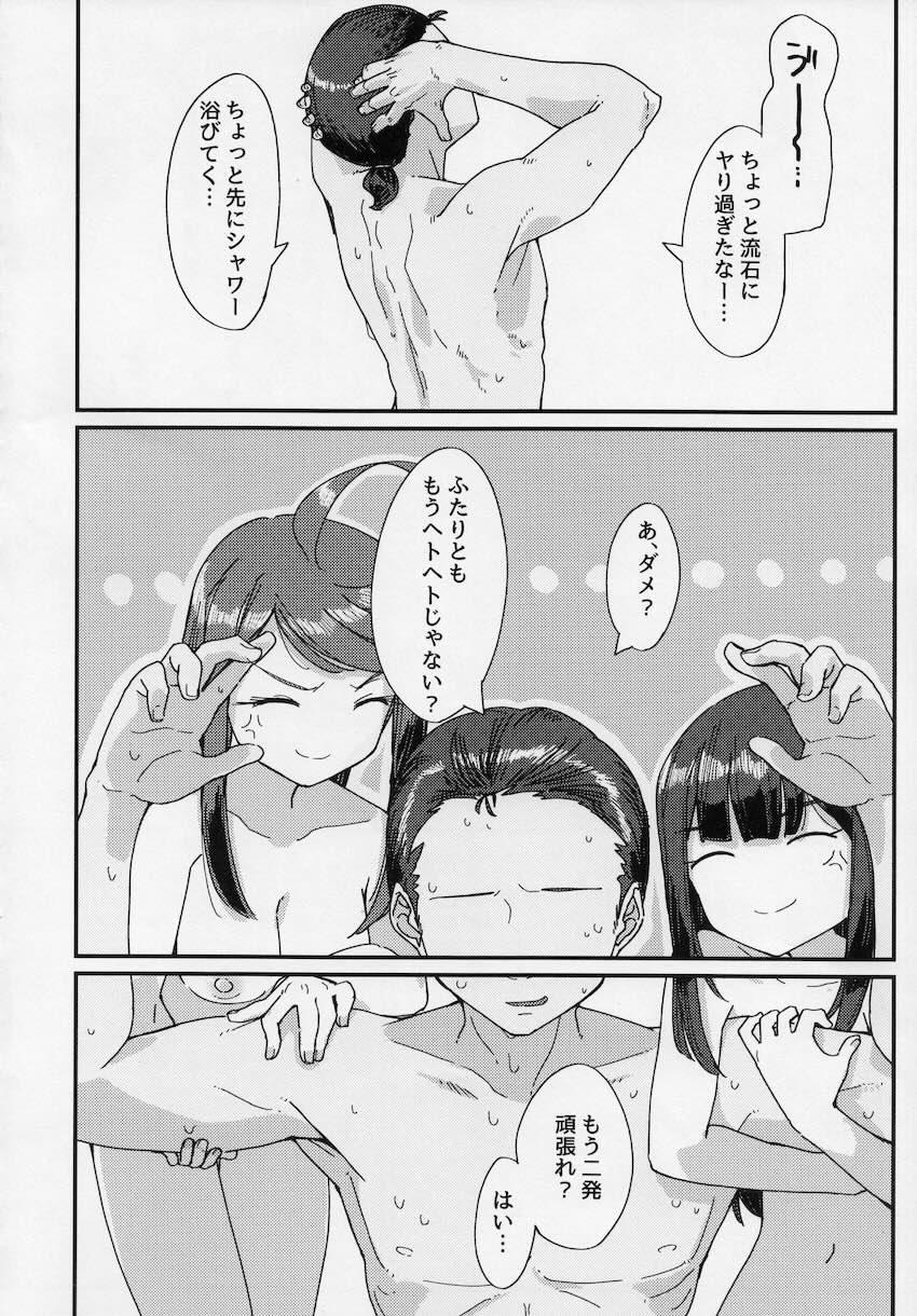 星狩-ホシガリ- <> 027