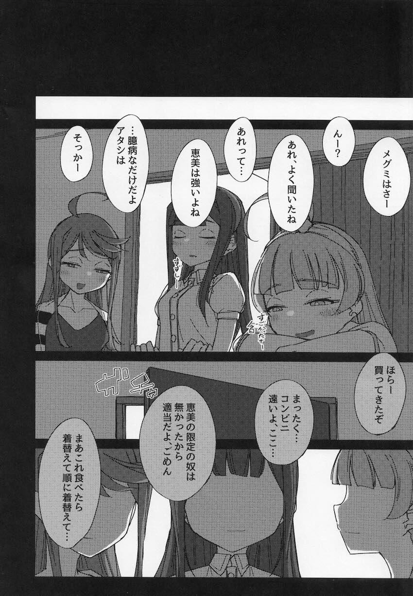 星狩-ホシガリ- <> 031