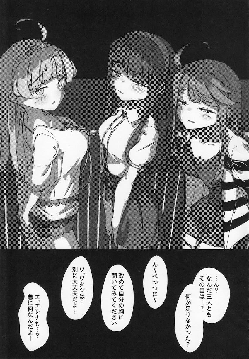 星狩-ホシガリ- <> 032