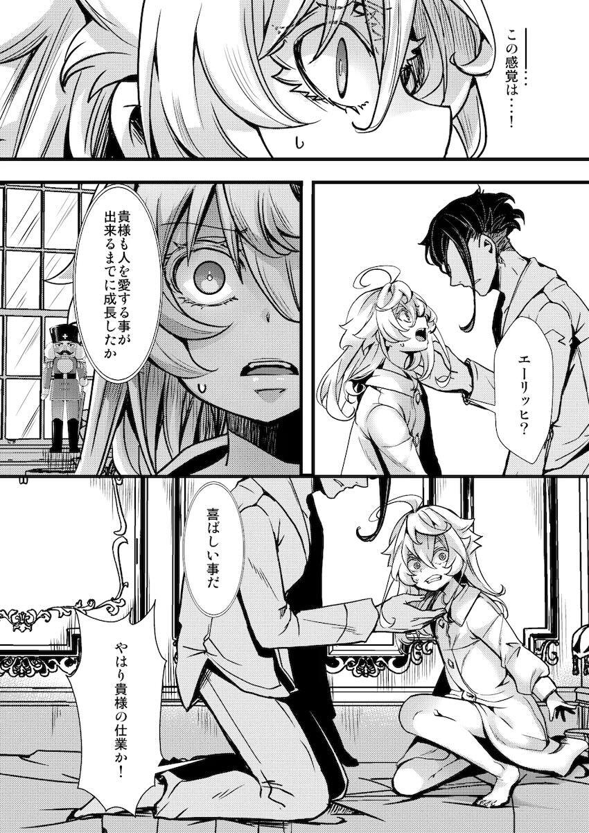 処女なのに超敏感ボディにされちゃうターニャ <> 002