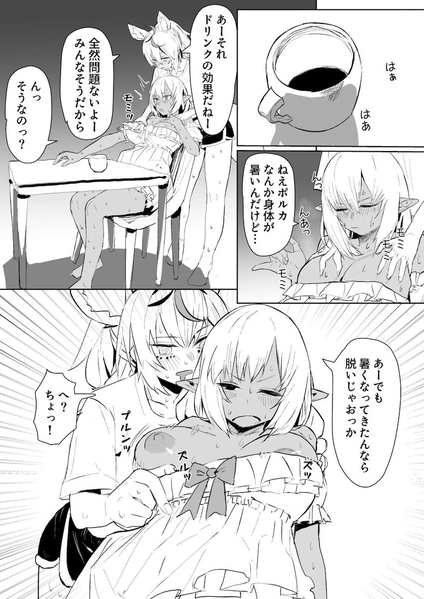 フレアに百合エッチマッサージされるポルカ <> 002