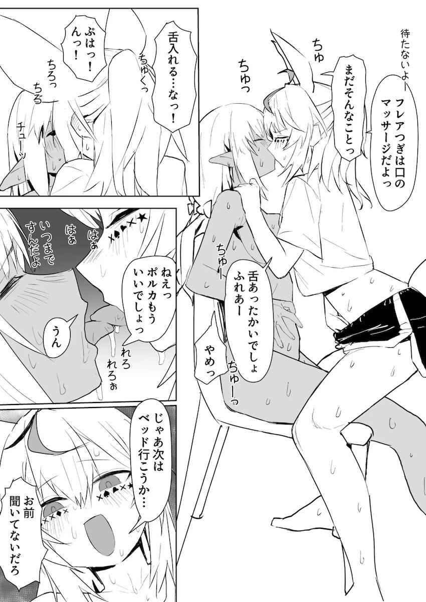 フレアに百合エッチマッサージされるポルカ <> 005