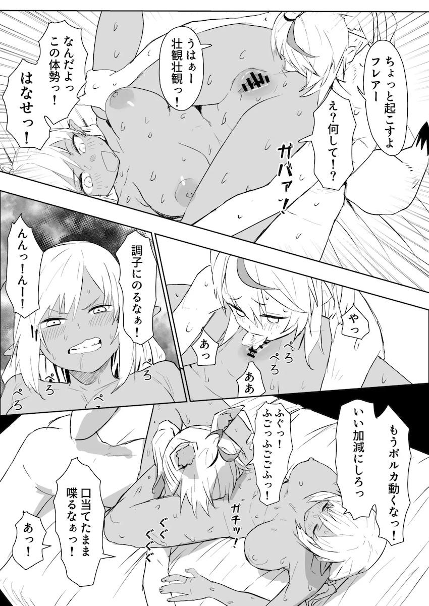 フレアに百合エッチマッサージされるポルカ <> 007