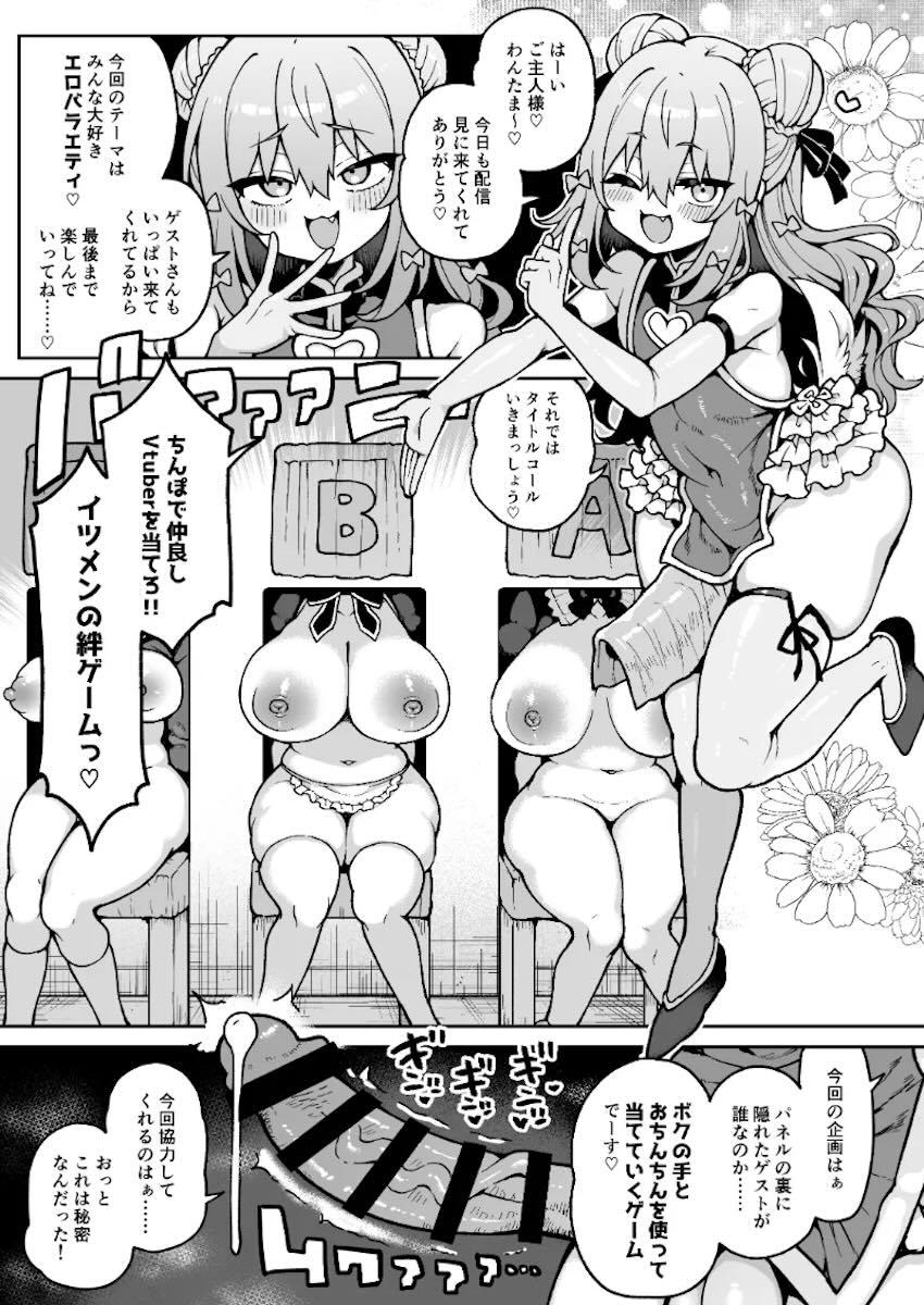 ふたなりチンポで仲良し女Vtuberを当てろ！ <> 002