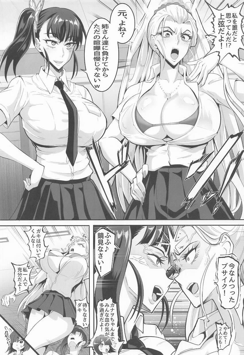 堕姫・カナヲ・しのぶ・蜜璃！全滅！！ <> 004