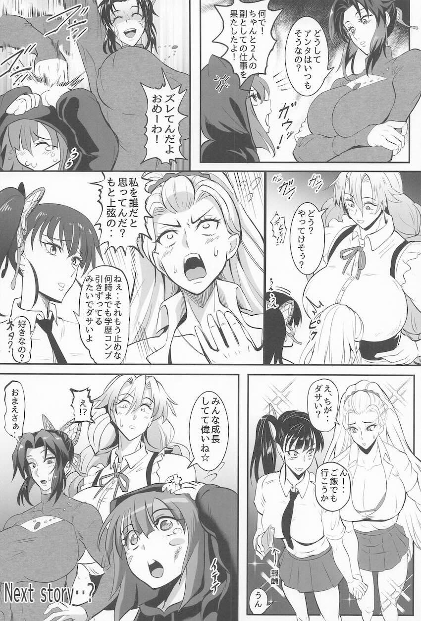 堕姫・カナヲ・しのぶ・蜜璃！全滅！！ <> 037