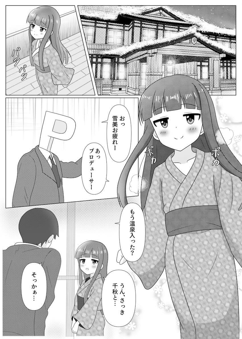 お漏らし癖のあるJSロリアイドル雪美と旅館えっち <> 002