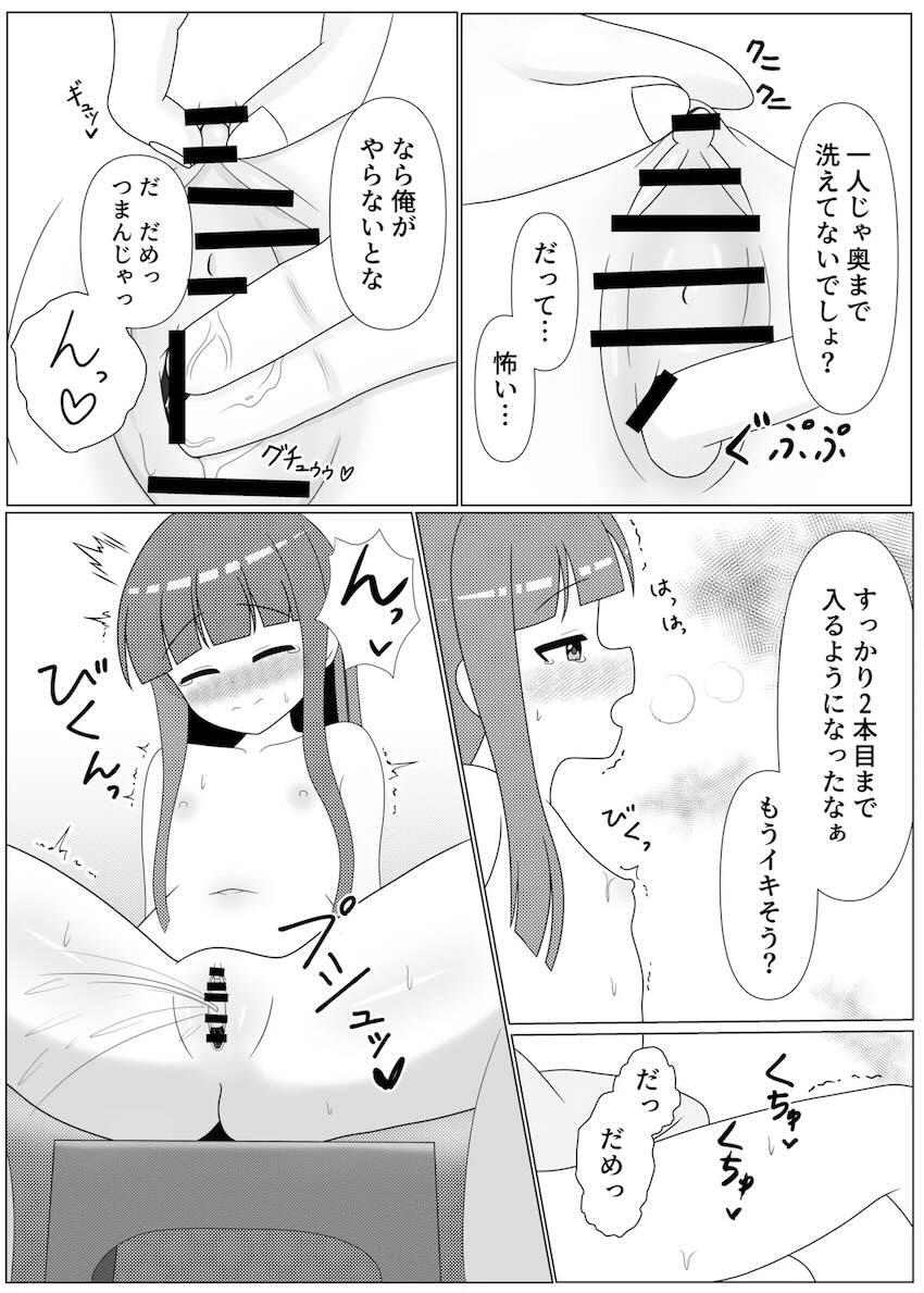 お漏らし癖のあるJSロリアイドル雪美と旅館えっち <> 007