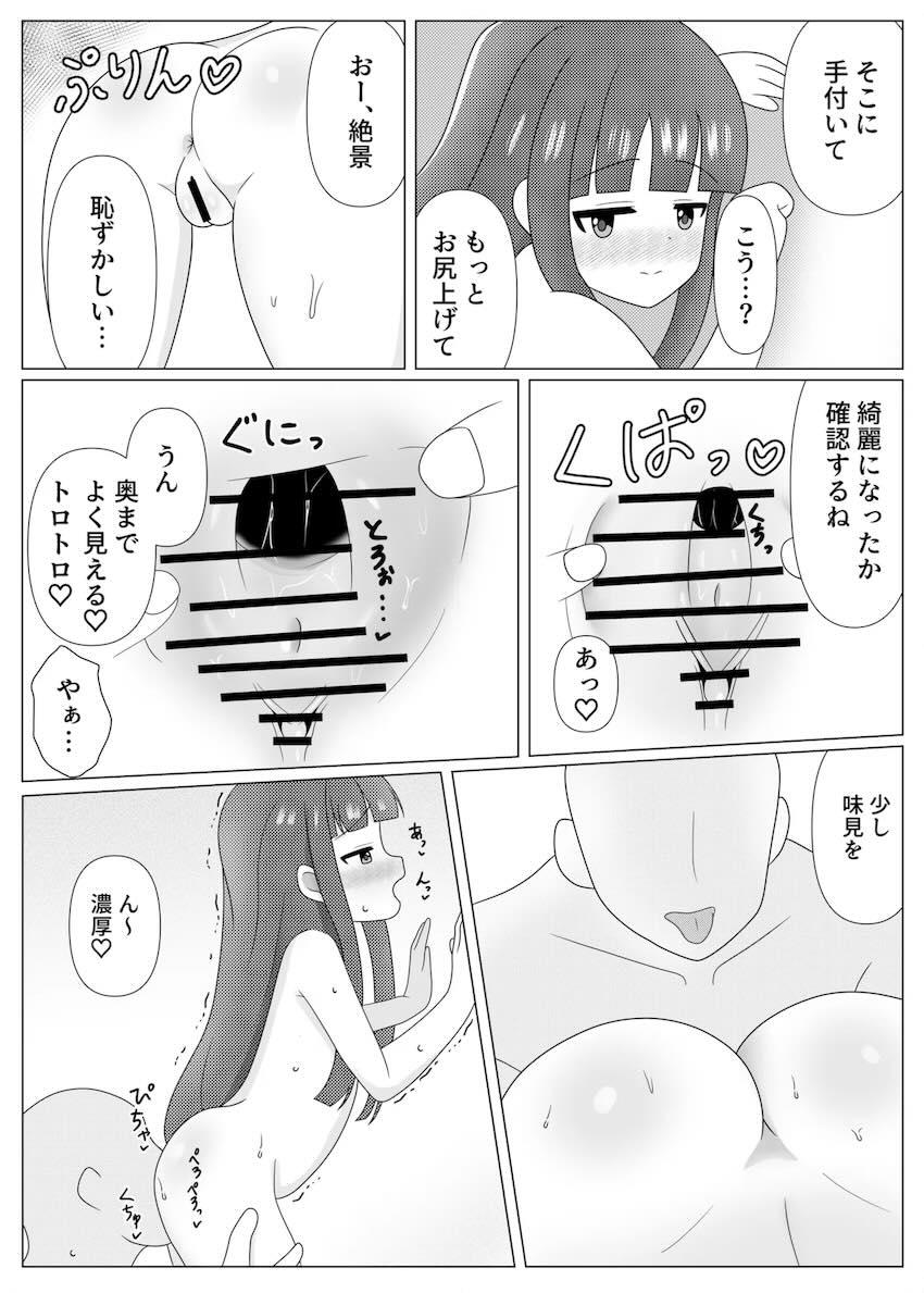 お漏らし癖のあるJSロリアイドル雪美と旅館えっち <> 009