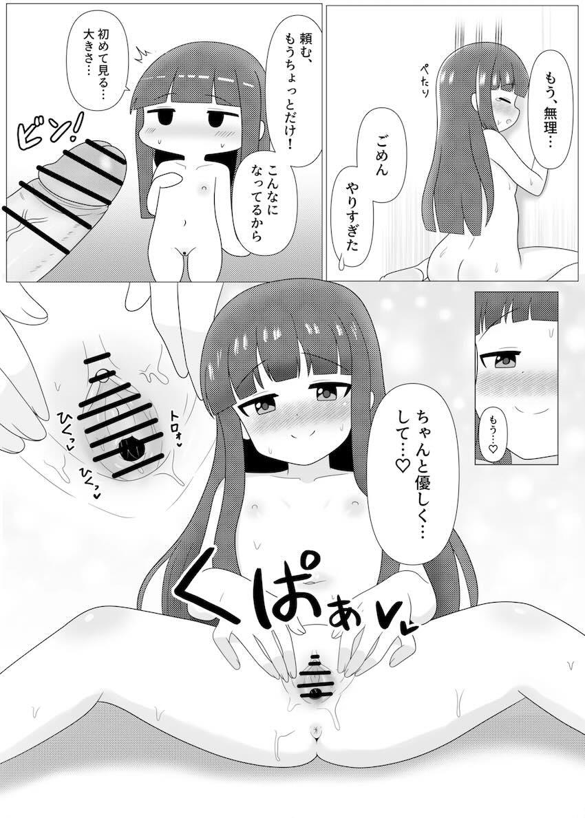 お漏らし癖のあるJSロリアイドル雪美と旅館えっち <> 016