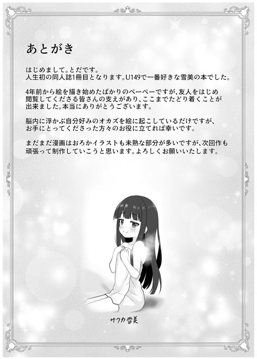 お漏らし癖のあるJSロリアイドル雪美と旅館えっち <> 024