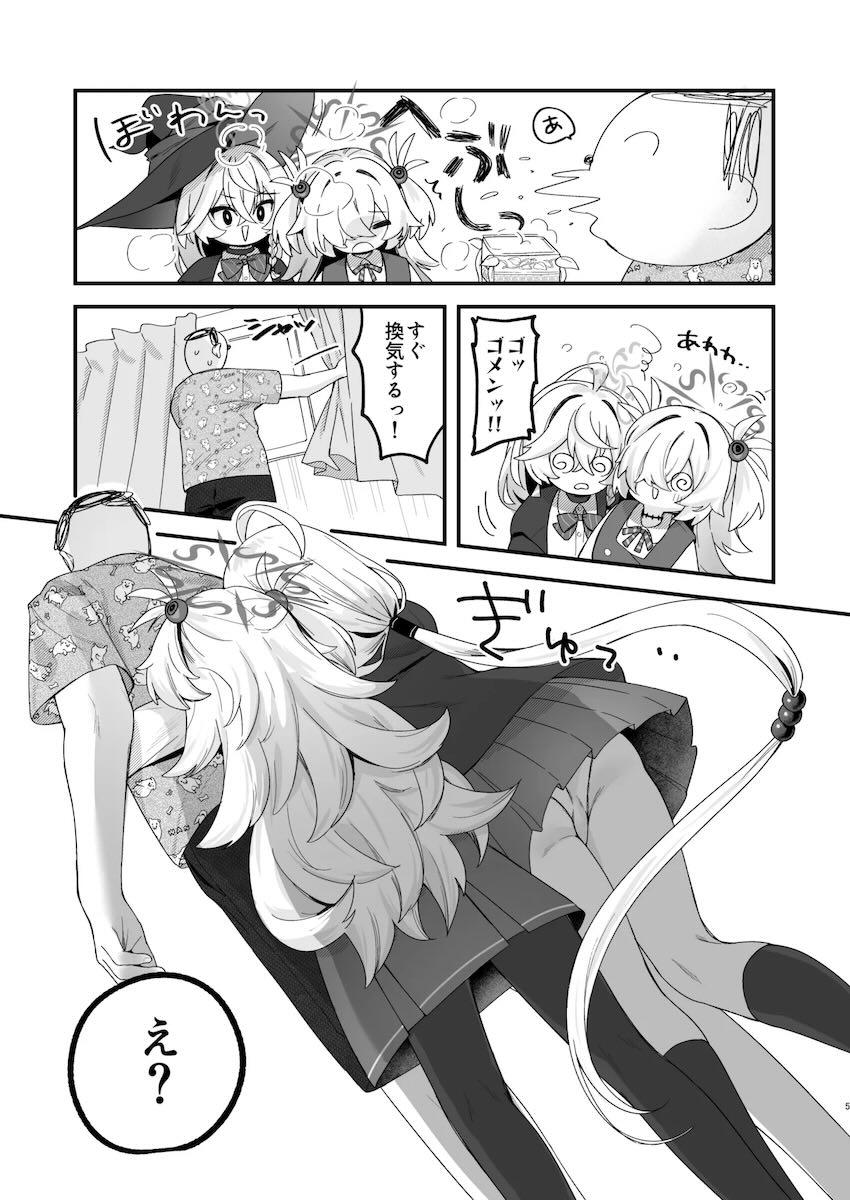発情しちゃった貧乳巨乳コンビのエリ＆カノエと <> 004