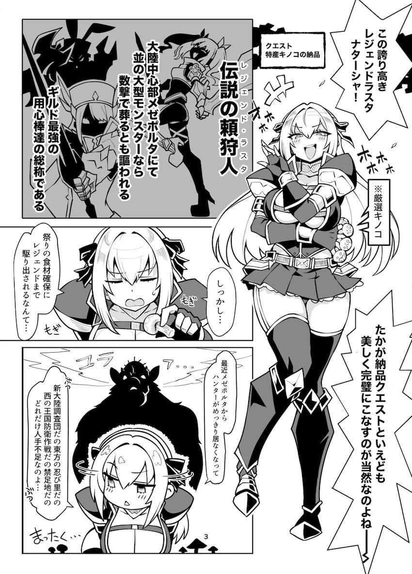 コンガの汚ちんぽ交尾にどハマりしちゃった凄腕女ハンターさん <> 002