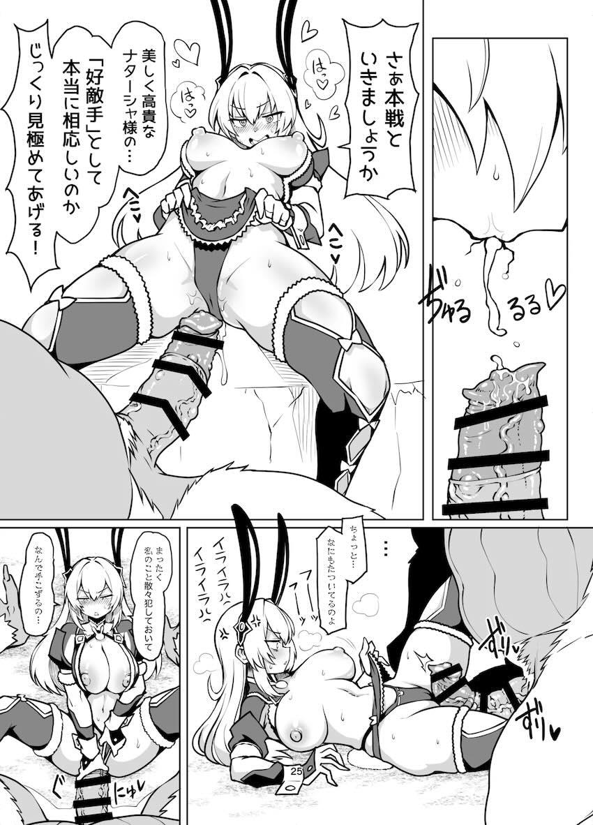 コンガの汚ちんぽ交尾にどハマりしちゃった凄腕女ハンターさん <> 024