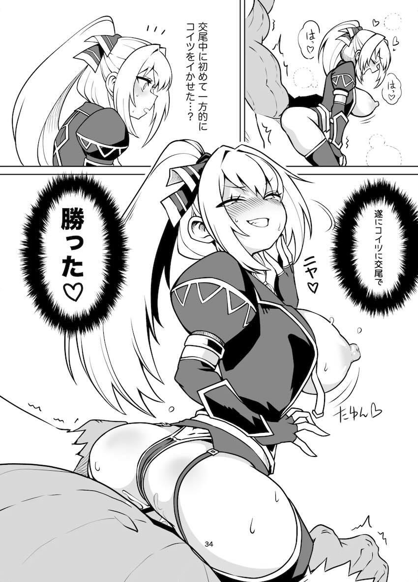 コンガの汚ちんぽ交尾にどハマりしちゃった凄腕女ハンターさん <> 033