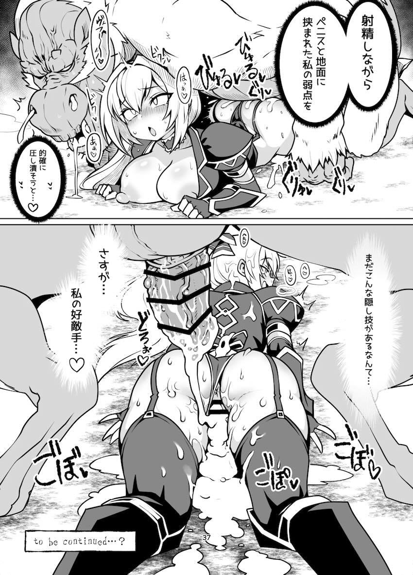 コンガの汚ちんぽ交尾にどハマりしちゃった凄腕女ハンターさん <> 036