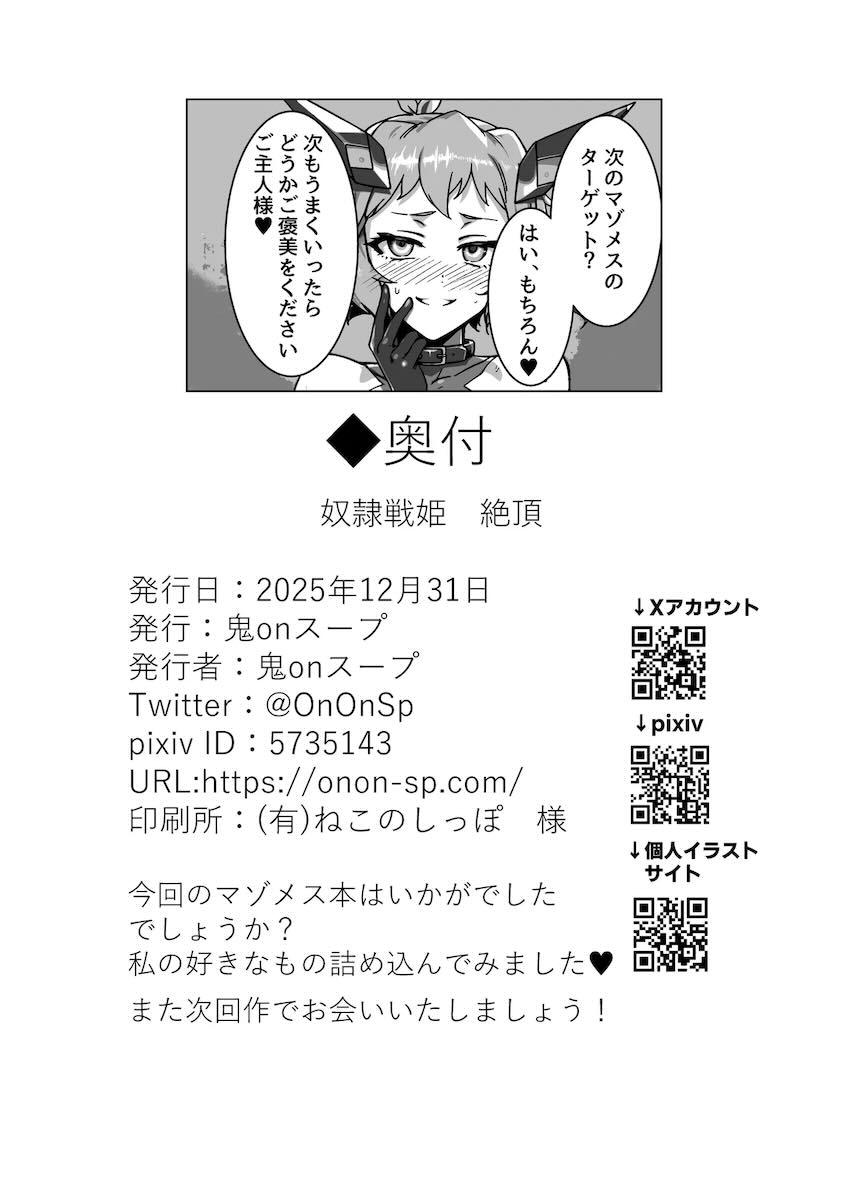 すでに悪堕ちしていた響に裏切られたクリスがマゾメス奴隷調教される！ <> 033