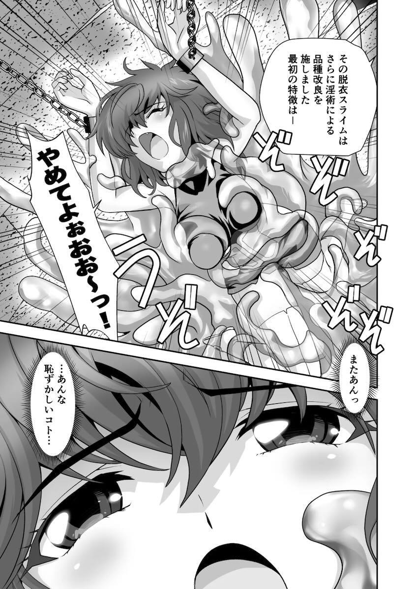 媚薬スライムに犯されるヨーコ <> 005