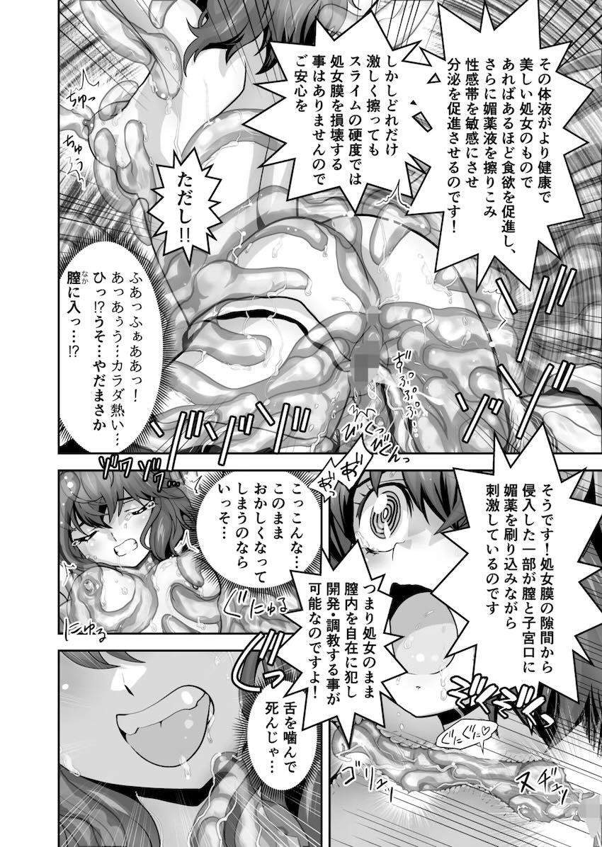 媚薬スライムに犯されるヨーコ <> 012