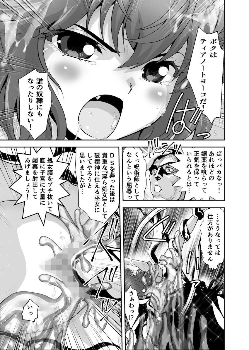 媚薬スライムに犯されるヨーコ <> 021