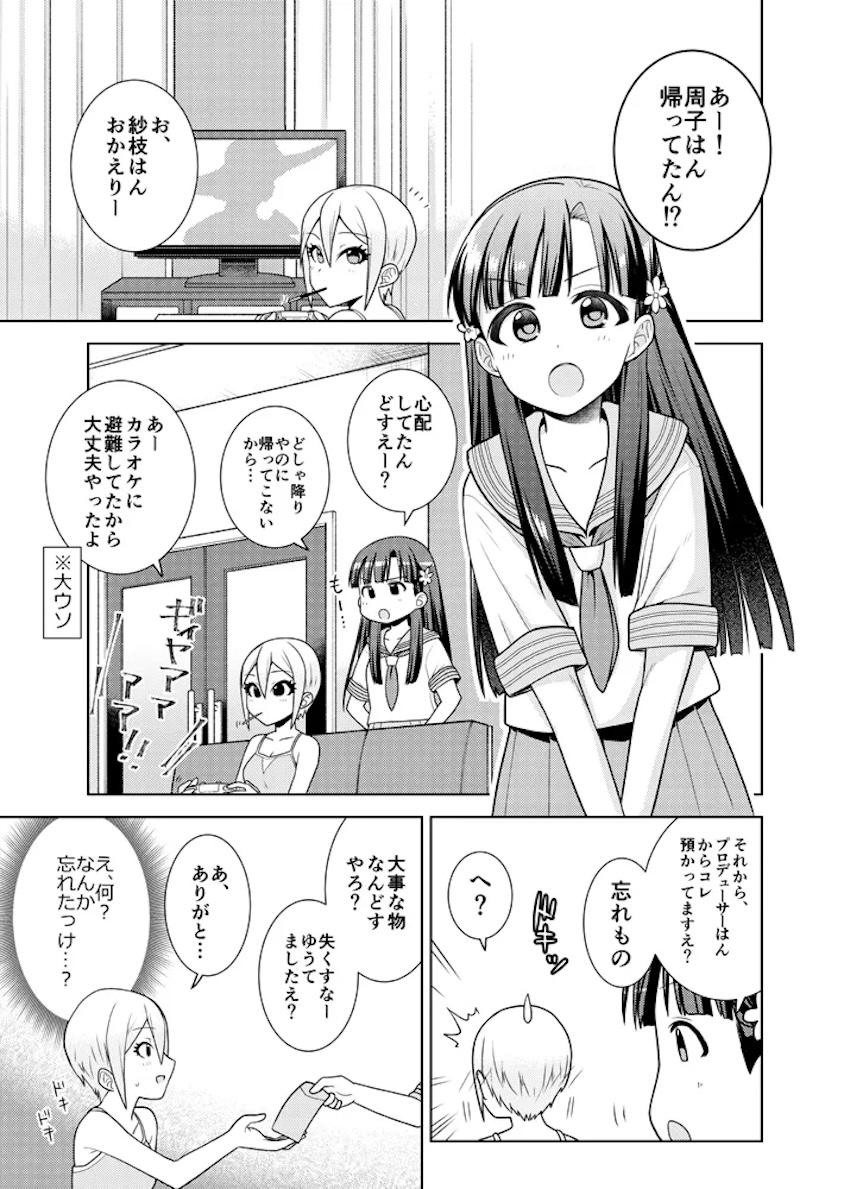 もう一度、する？ <> 008