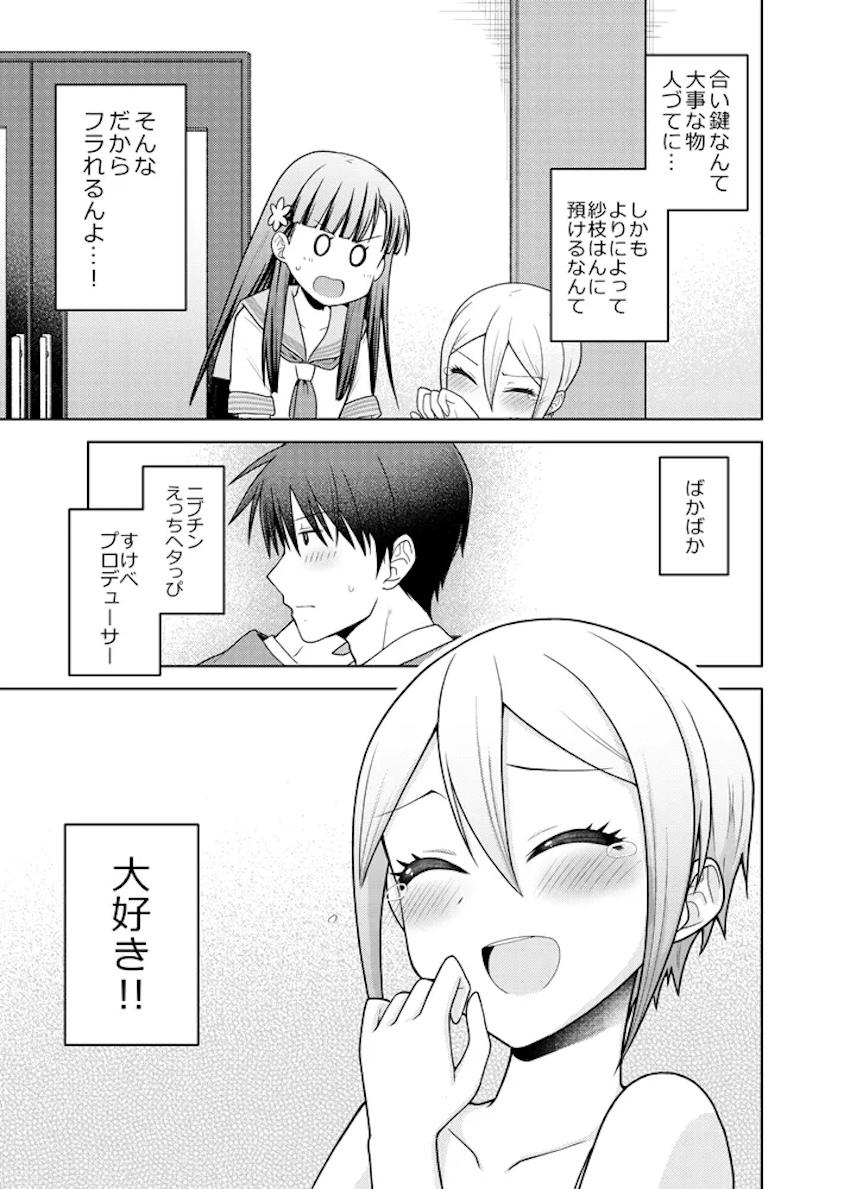 もう一度、する？ <> 010