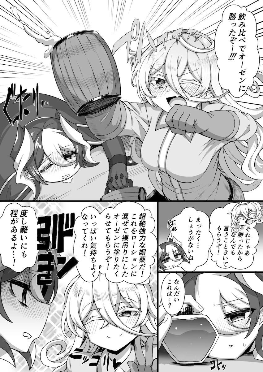 勝負に負けた超乳オーゼンが媚薬＆ふたなりチンポイカされまくる！ <> 1