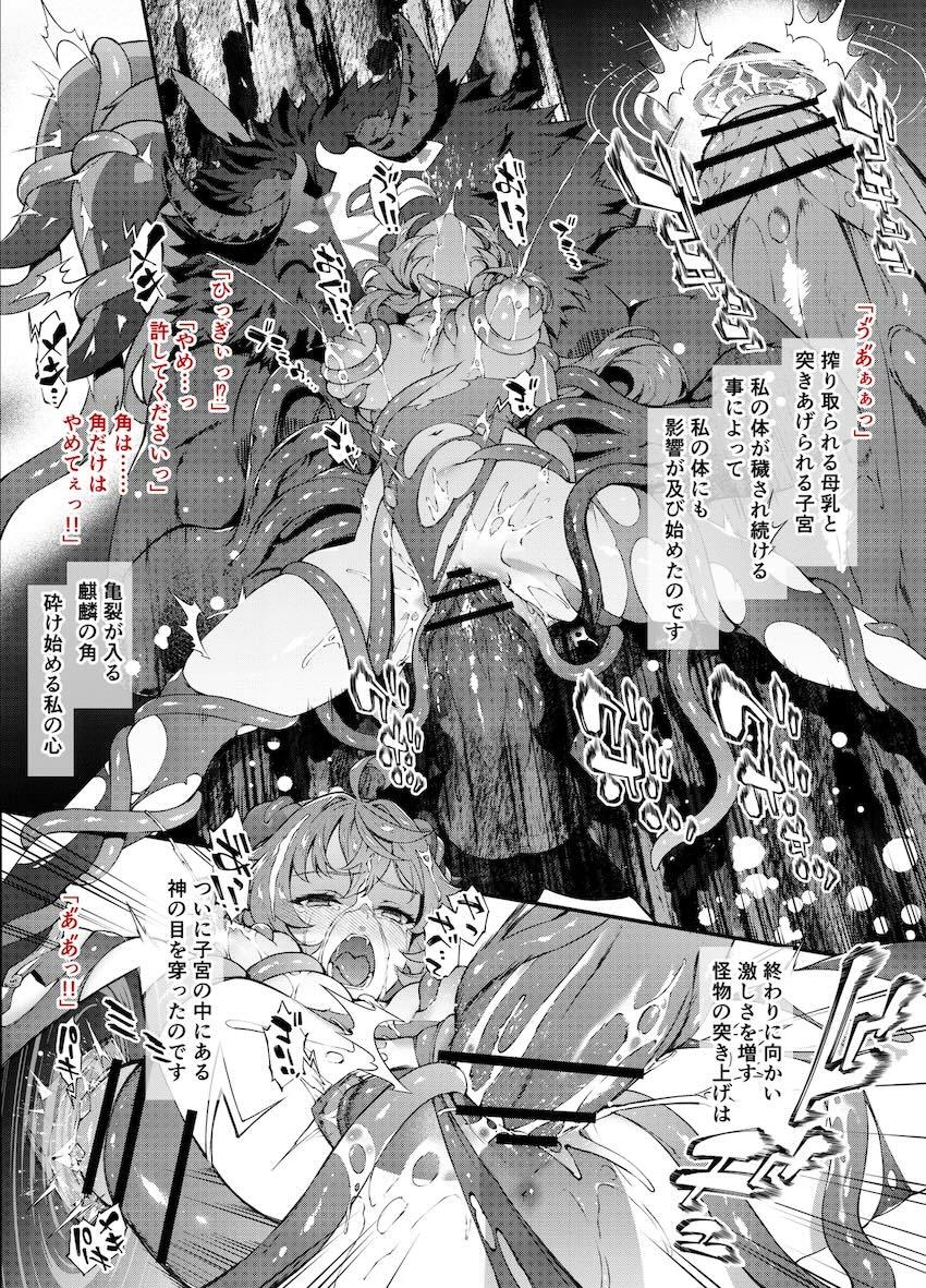 戦いに負けた甘雨がヒルチャールの集団に肉便器凌辱される本 <> 014
