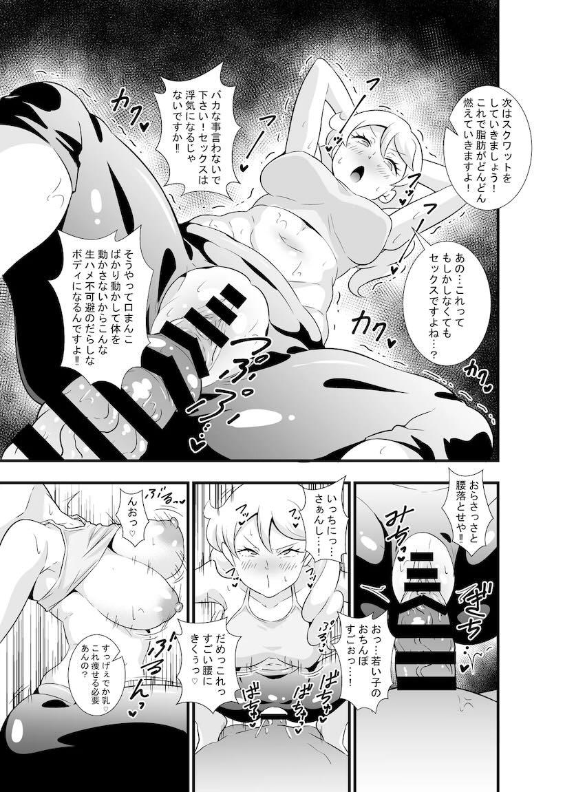 プリ☆チャン短編集☆萌黄ママセックスダイエットほか <> 004