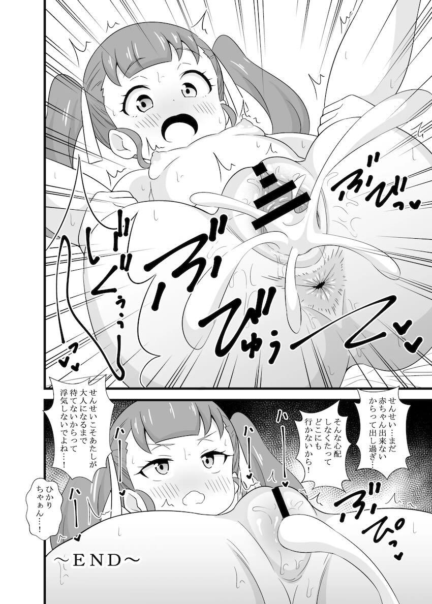 プリ☆チャン短編集☆萌黄ママセックスダイエットほか <> 021