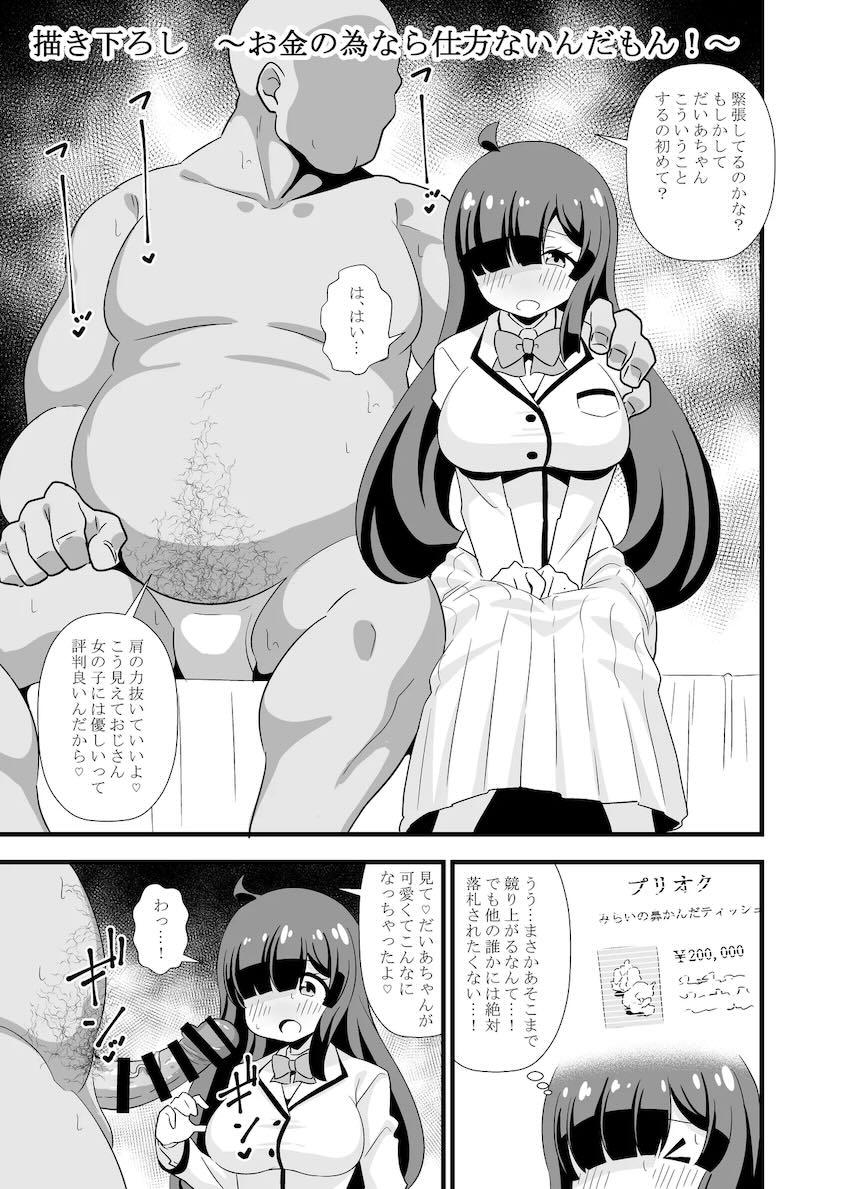 プリ☆チャン短編集☆萌黄ママセックスダイエットほか <> 023