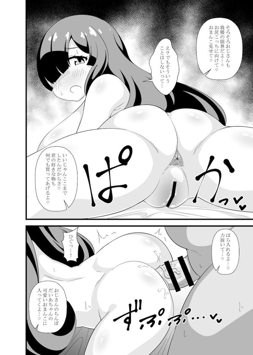 プリ☆チャン短編集☆萌黄ママセックスダイエットほか <> 026