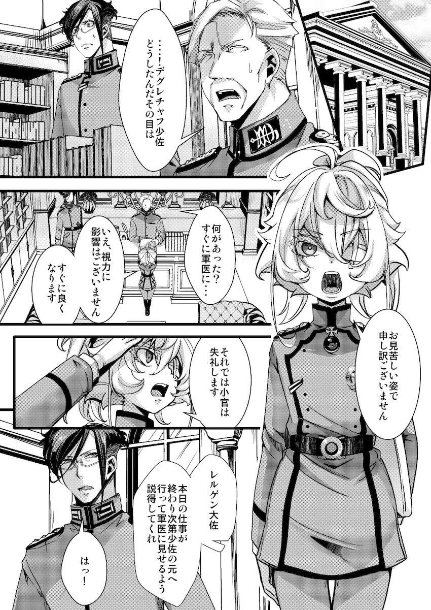 レルゲン大佐にプロポーズされて初エッチするターニャちゃん <> 004