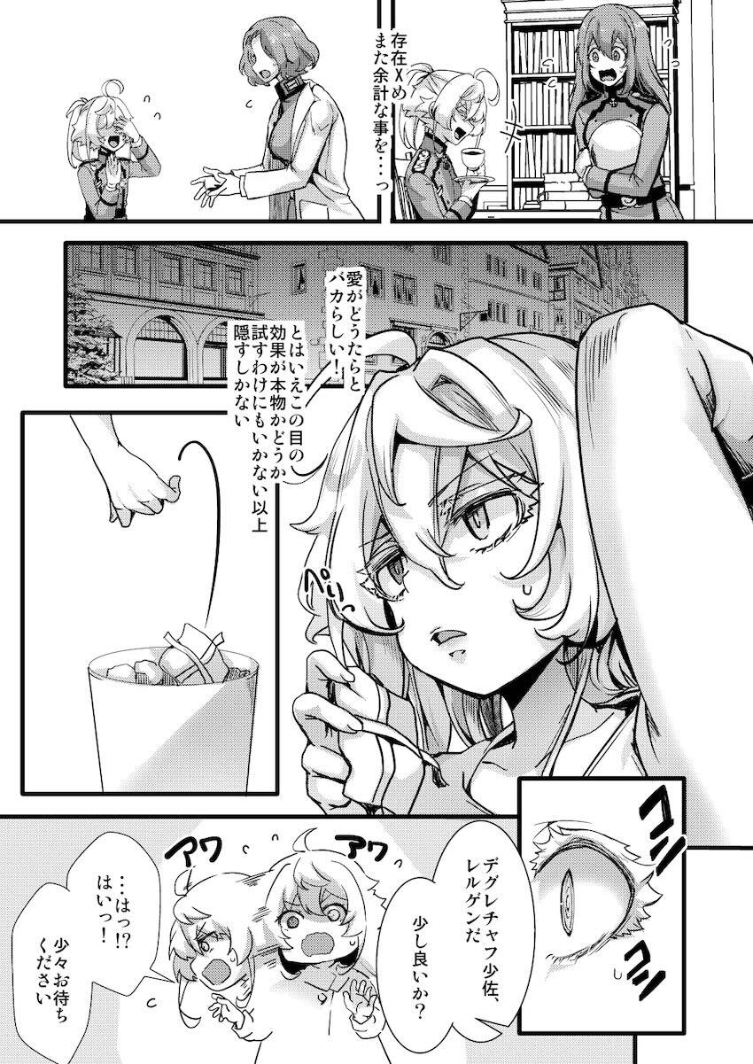 レルゲン大佐にプロポーズされて初エッチするターニャちゃん <> 005