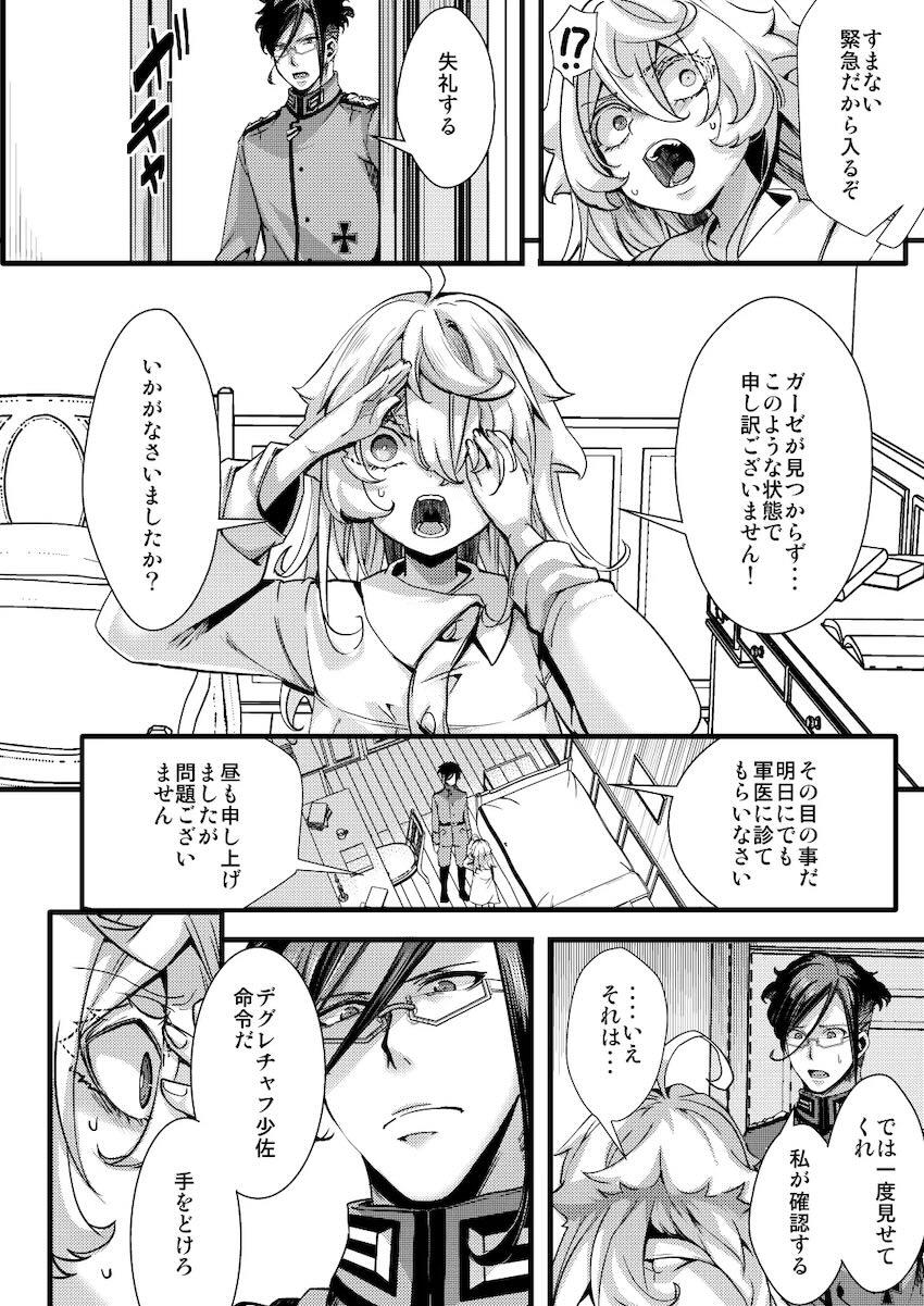 レルゲン大佐にプロポーズされて初エッチするターニャちゃん <> 006
