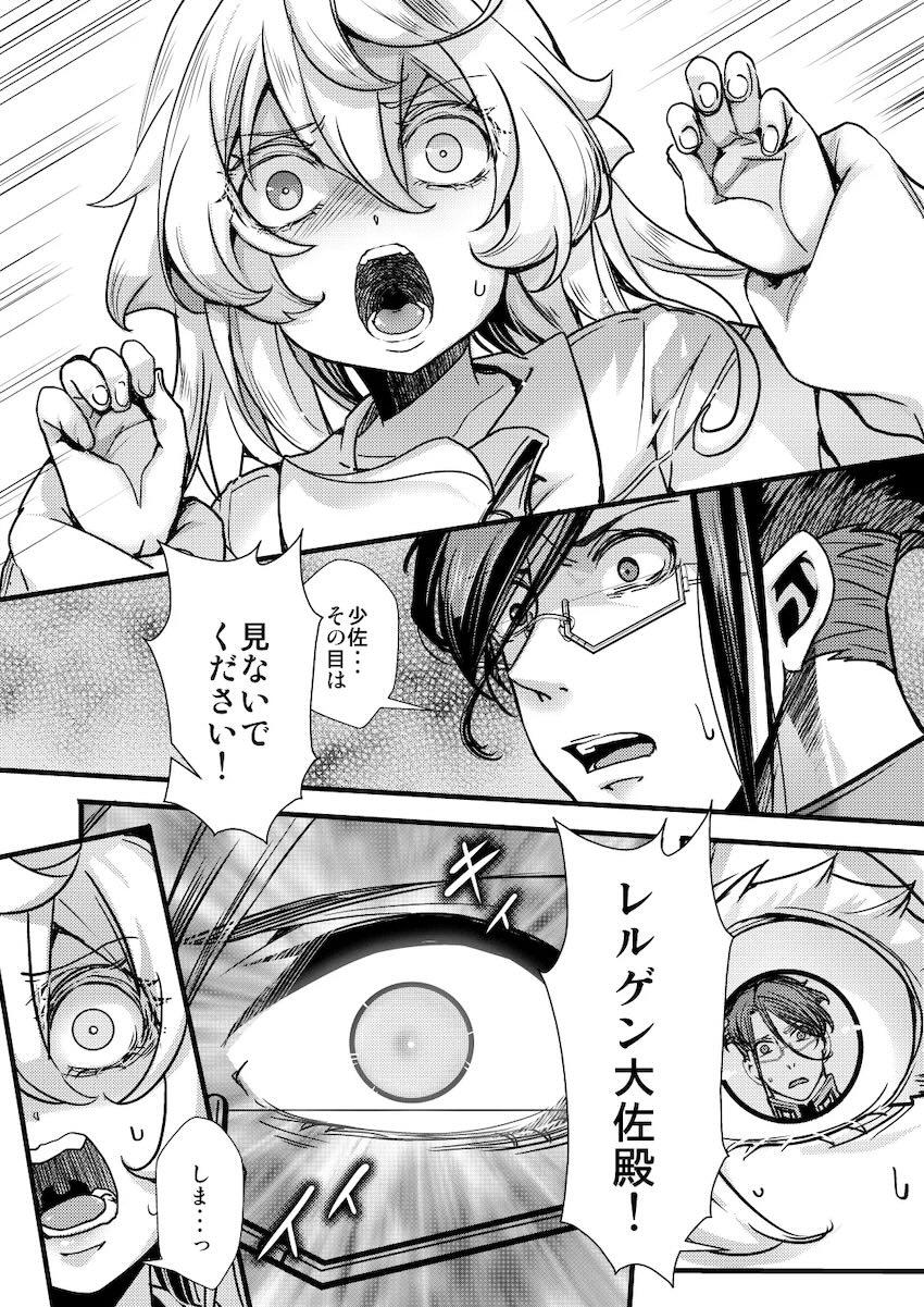 レルゲン大佐にプロポーズされて初エッチするターニャちゃん <> 008
