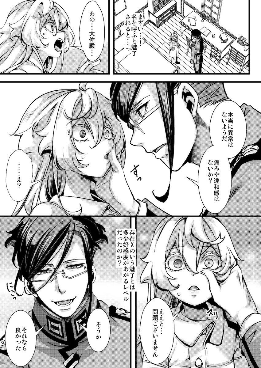 レルゲン大佐にプロポーズされて初エッチするターニャちゃん <> 009