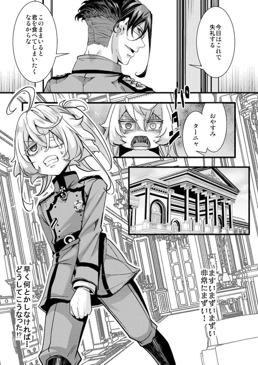 レルゲン大佐にプロポーズされて初エッチするターニャちゃん <> 011