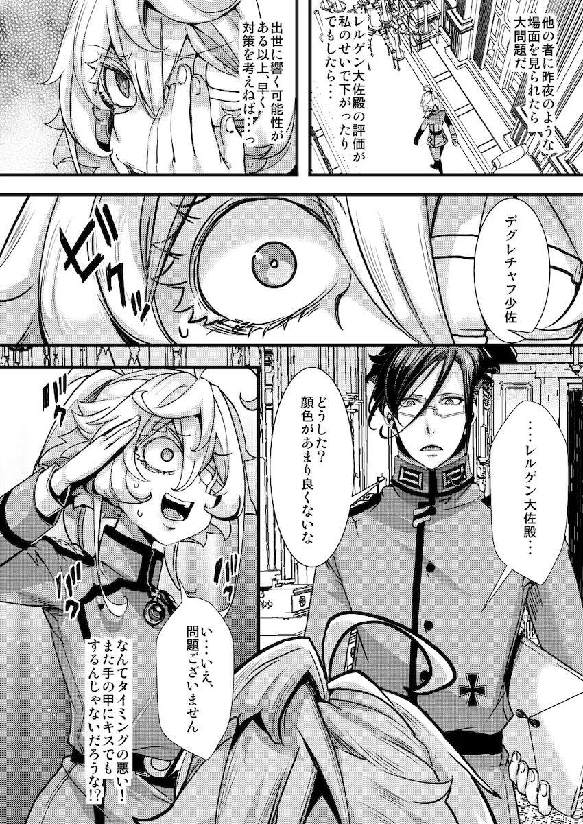 レルゲン大佐にプロポーズされて初エッチするターニャちゃん <> 012