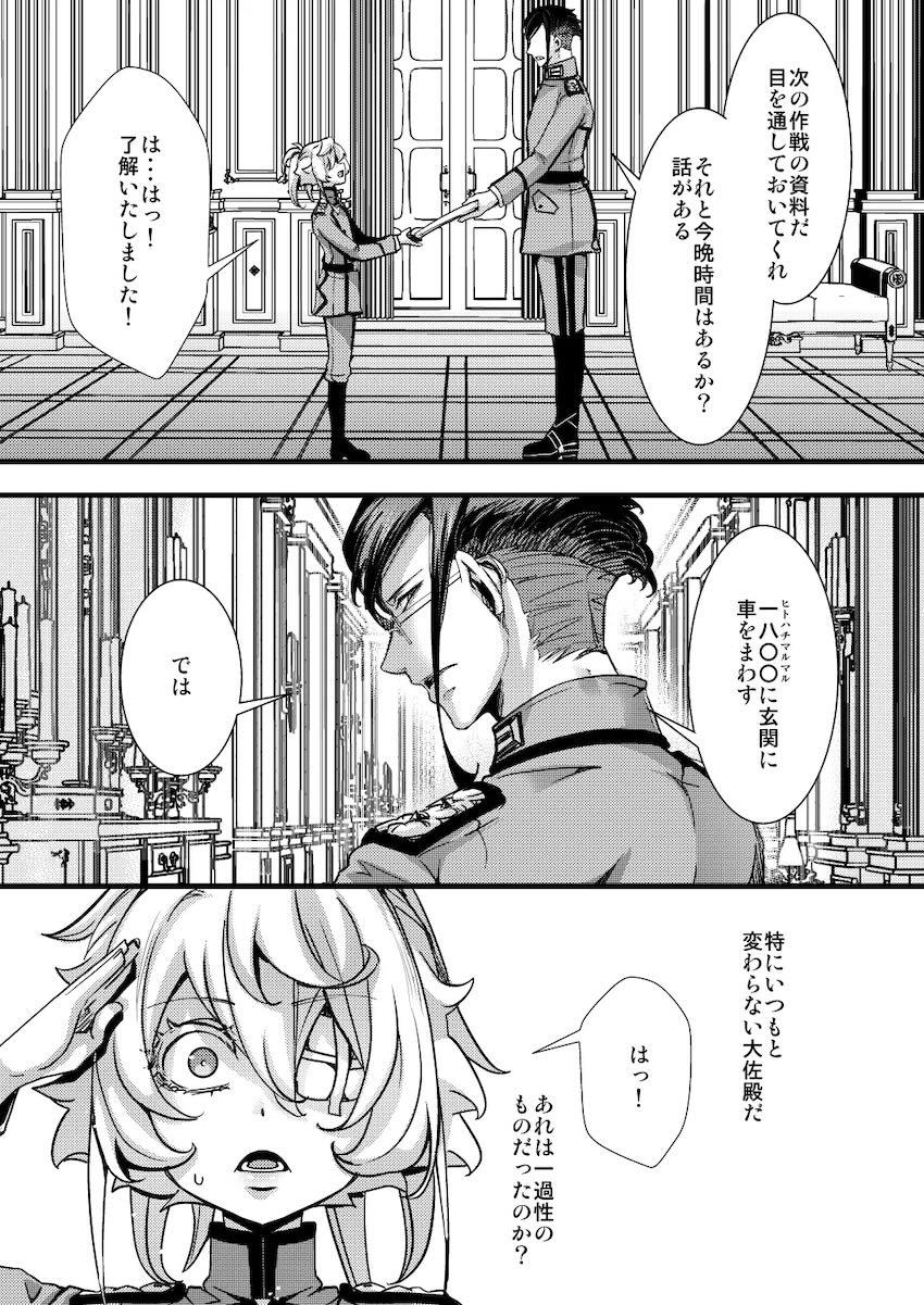 レルゲン大佐にプロポーズされて初エッチするターニャちゃん <> 013