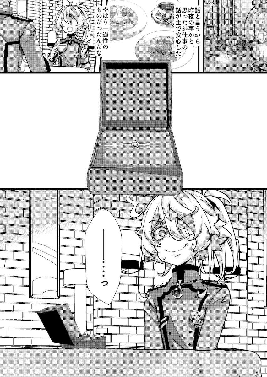 レルゲン大佐にプロポーズされて初エッチするターニャちゃん <> 014