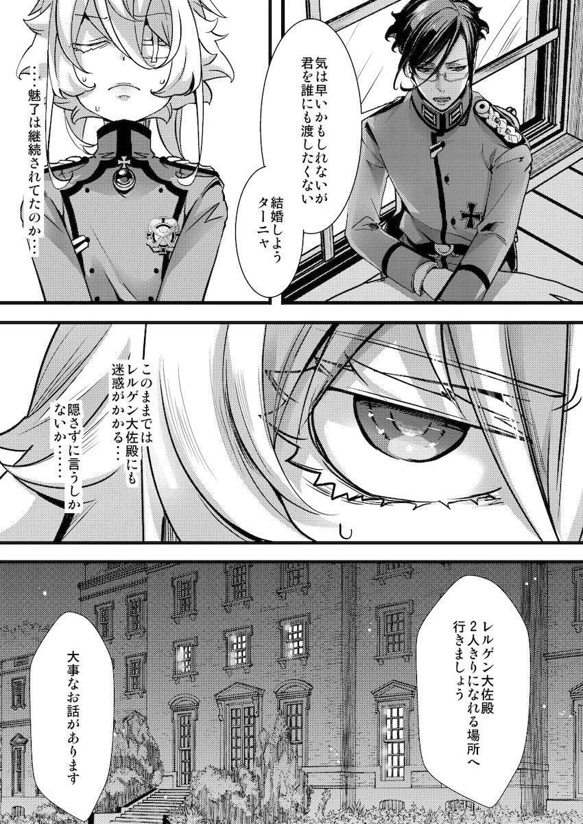 レルゲン大佐にプロポーズされて初エッチするターニャちゃん <> 015