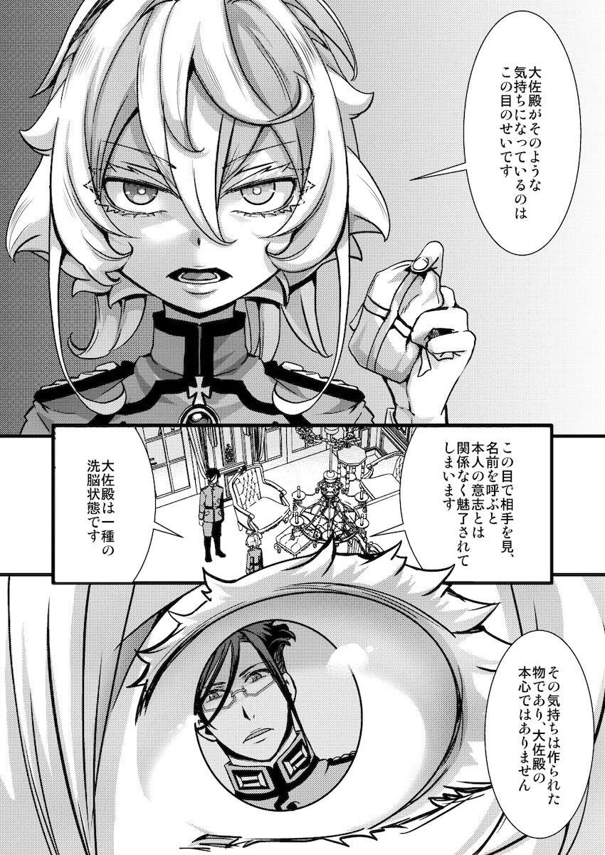 レルゲン大佐にプロポーズされて初エッチするターニャちゃん <> 016