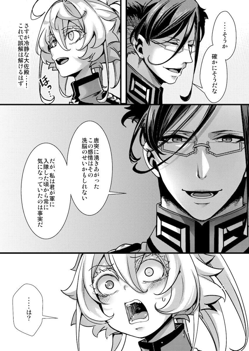 レルゲン大佐にプロポーズされて初エッチするターニャちゃん <> 017