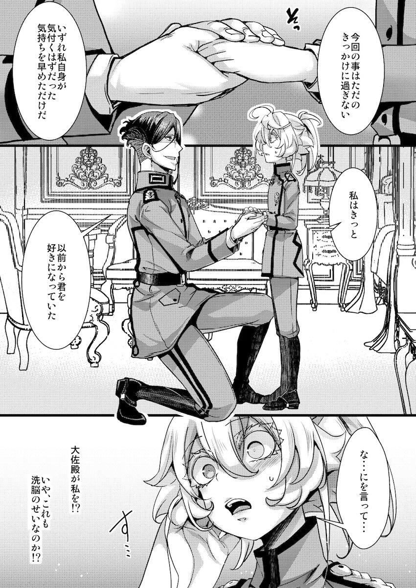 レルゲン大佐にプロポーズされて初エッチするターニャちゃん <> 019