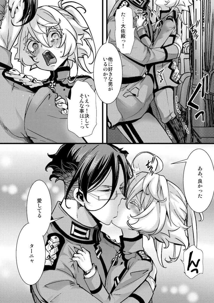 レルゲン大佐にプロポーズされて初エッチするターニャちゃん <> 024
