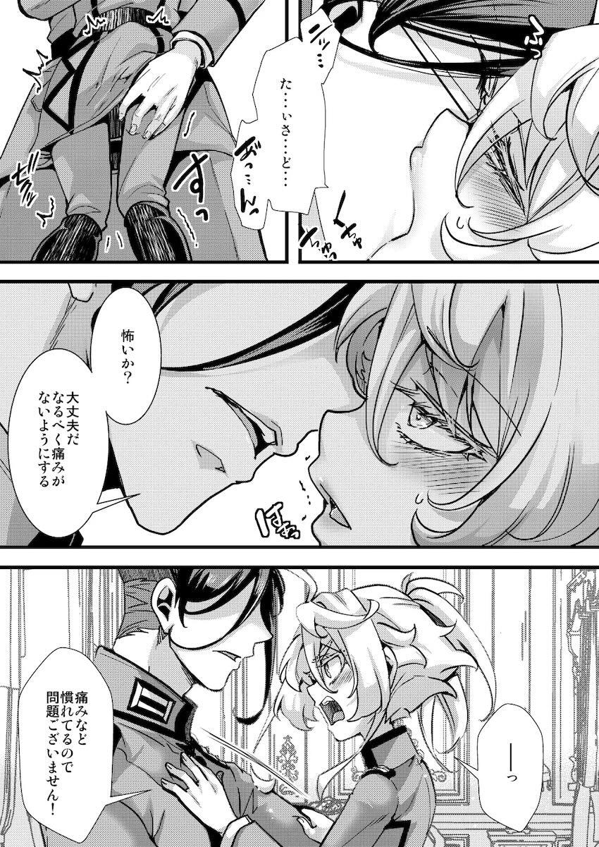 レルゲン大佐にプロポーズされて初エッチするターニャちゃん <> 025